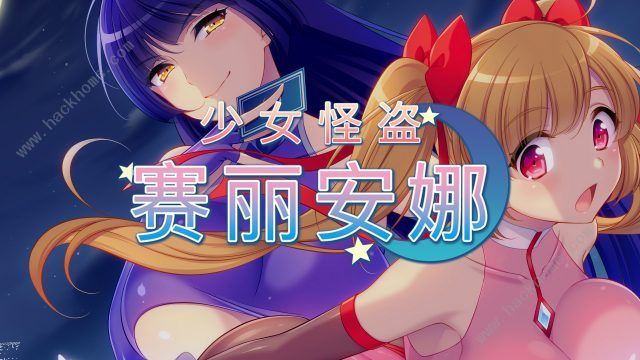 少女怪盗赛丽安娜 精翻汉化版 日式rpg-九九社游戏