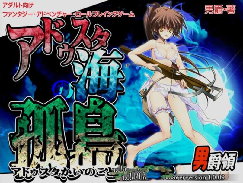 阿杜斯塔海之孤岛！中文汉化版 探索RPG+特典+全CG-九九社游戏