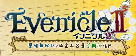 夏娃年代记2兰斯版 精翻汉化版+攻略 A社&剧情向RPG游戏 2G-九九社游戏