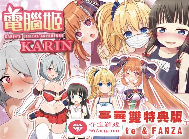 【爆款RPG/中文】电脑姬：KARIN V1.03 豪华特典官中步兵版+全回想【新作/PC+安卓/2.6G】-九九社游戏