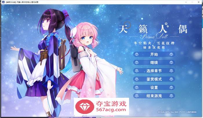 【GAL汉化全年龄】天籁人偶 冬空焰火雪花纹理 精翻汉化版+存档【新汉化CV3G】-九九社游戏