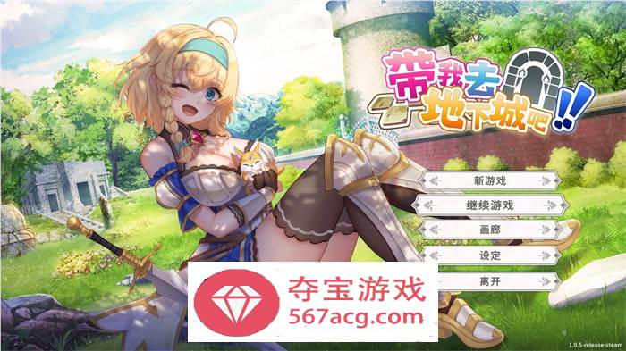 【卡牌战斗SLG中文全动态】带我去地下城吧!! V1.07 官方中文步兵版+特典【更新3G】-九九社游戏