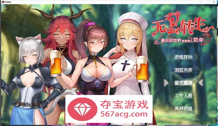 【卡牌战斗SLG中文动态】无套转生：勇闯异世界 官中步兵正式版【新作全CV4G】-九九社游戏