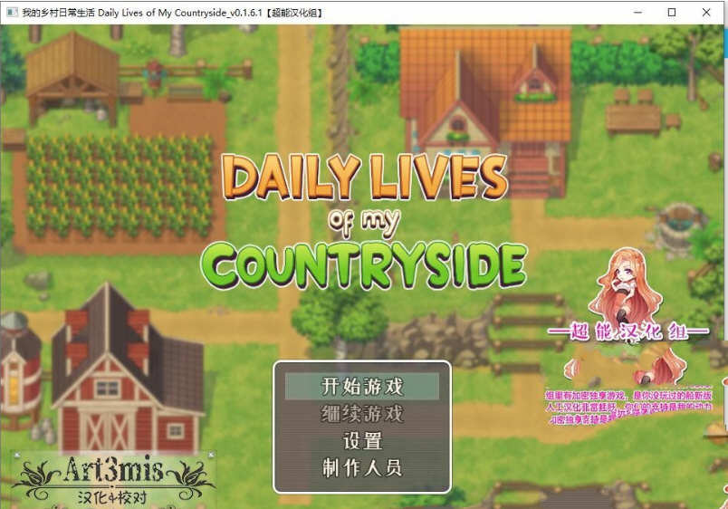 我的乡村日常生活 ver0.2.6.1 云翻汉化版 SLG游戏+全CG存档 2.1G-九九社游戏
