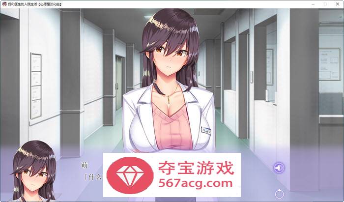 图片[3]-我和医生的入院生活 精翻汉化版 ADV游戏+全CG存档+全CV 2.4G-九九社游戏