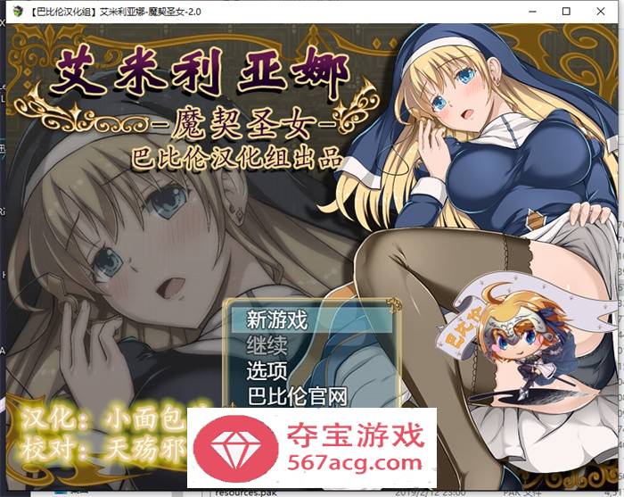 【RPG汉化动态】艾米莉亚娜：魔契的圣女 V2.0+全DLC 完整汉化最终版+前作【PC+安卓2G】-九九社游戏