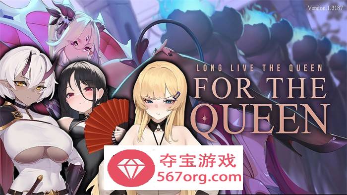 【战略SLG中文全动态】女王侍奉：For the Queen V1.3193 官方中文步兵版+全DLC+特典【新作3.2G】-九九社游戏