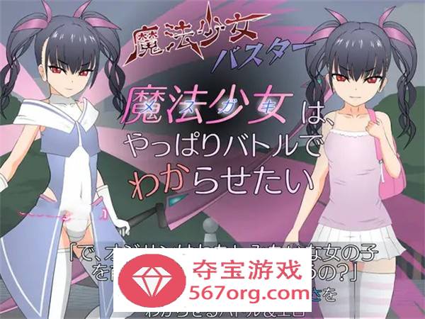 【互动SLG汉化全动态】[JSK工房]魔法少女琉璃香~ 精翻汉化版【PC+安卓2.6G】-九九社游戏