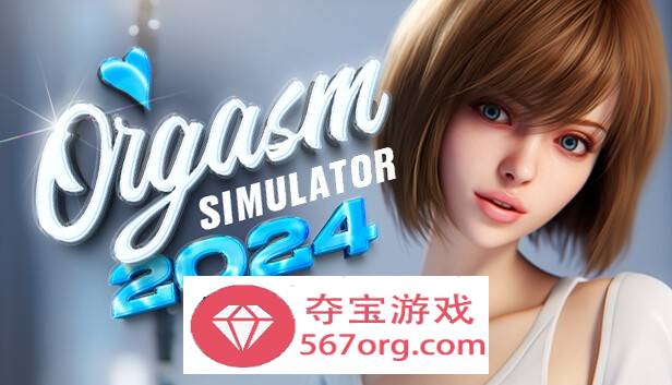 【3D互动中文全动态】性高潮模拟器：Orgasm Simulator 2024 官方中文步兵版【新作6.5G】-九九社游戏