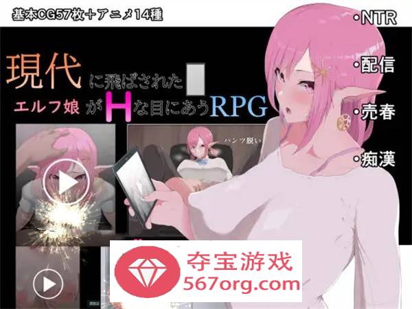 【爆款RPG汉化动态】穿越现代的女精灵遭遇H的RPG 精翻汉化版【新作PC+安卓5G】-九九社游戏