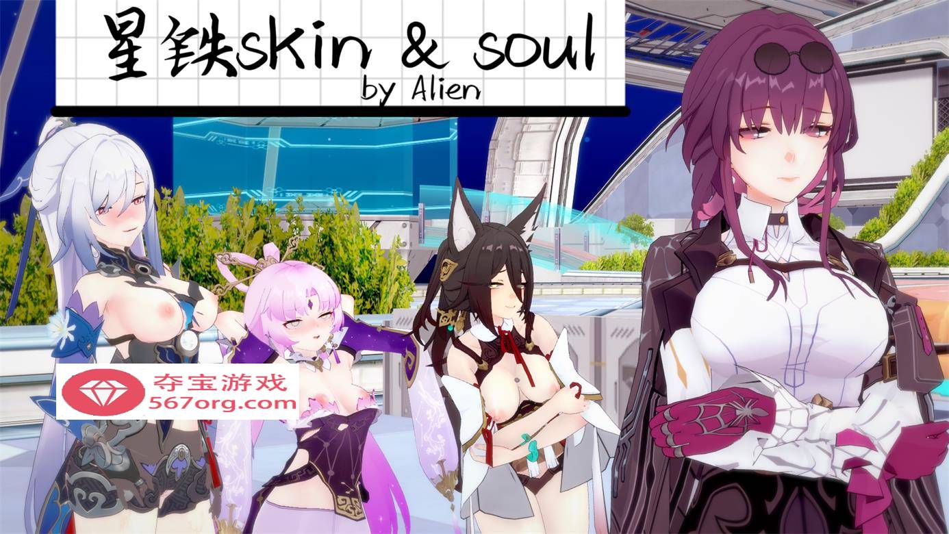 【3D全彩无修】异世王者 01-02+星铁skin&soul 01-03 (同人大后宫崩铁启动)【234M】-九九社游戏