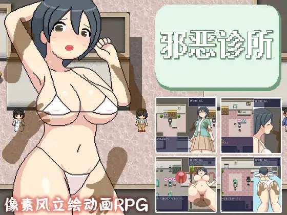 【精品RPG新官方AI汉化像素动态】邪恶健康诊察室【PC+可安卓joi1.6G有CV】-九九社游戏