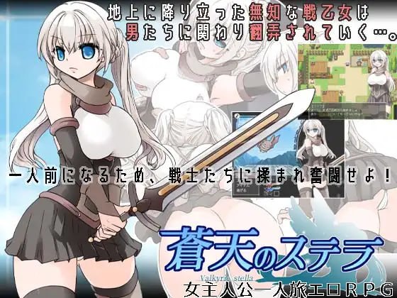 【RPG汉化新作】苍天之丝黛拉【PC+安卓joi凌辱痴汉巨乳638M】-九九社游戏