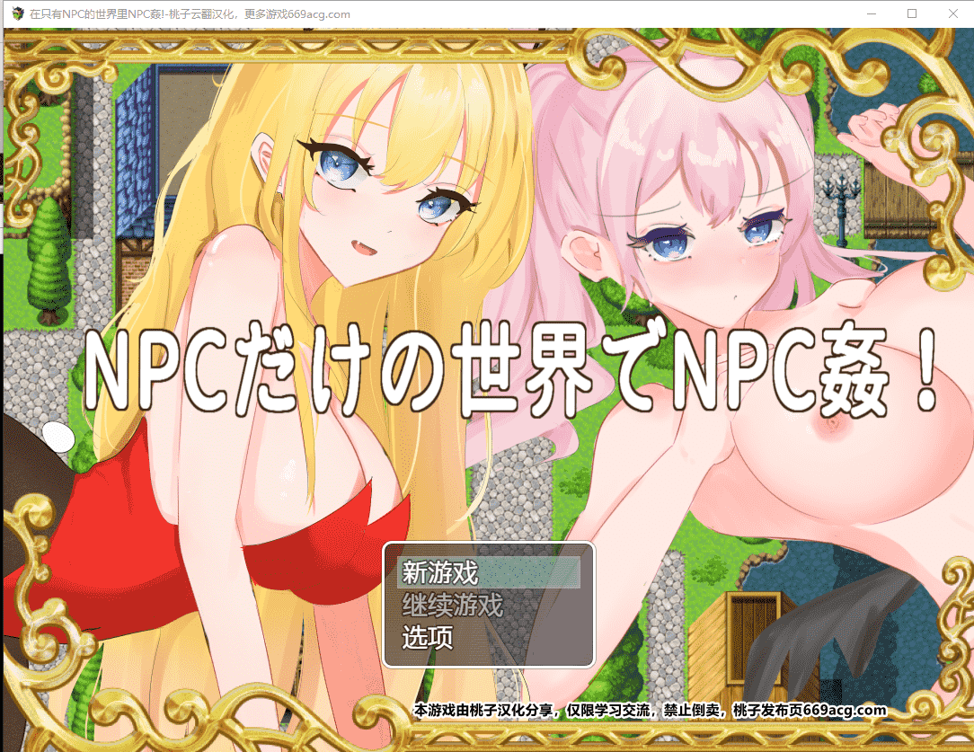 【RPG汉化NPC姦】在只有NPC的世界里NPC姦! 云翻汉化+原版【新作PC+安卓900M】-九九社游戏