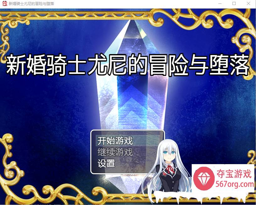 [日系RPG汉化] 新婚骑士尤尼的冒险与堕落 PC+安卓汉化版 [500M]-九九社游戏