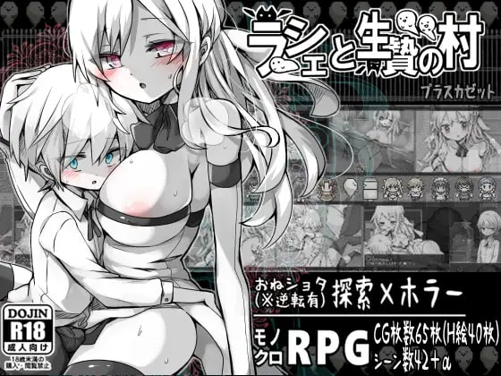 【精品RPGGPT3.5汉化】拉赫谢与活祭品之村v1.07【恐怖正太姐姐流血PC】-九九社游戏