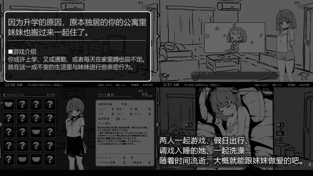 图片[3]-[SLG佳作/官中/PC+安卓] 妹生活～单色～ 官方中文版 v2.03 +修改存档-九九社游戏