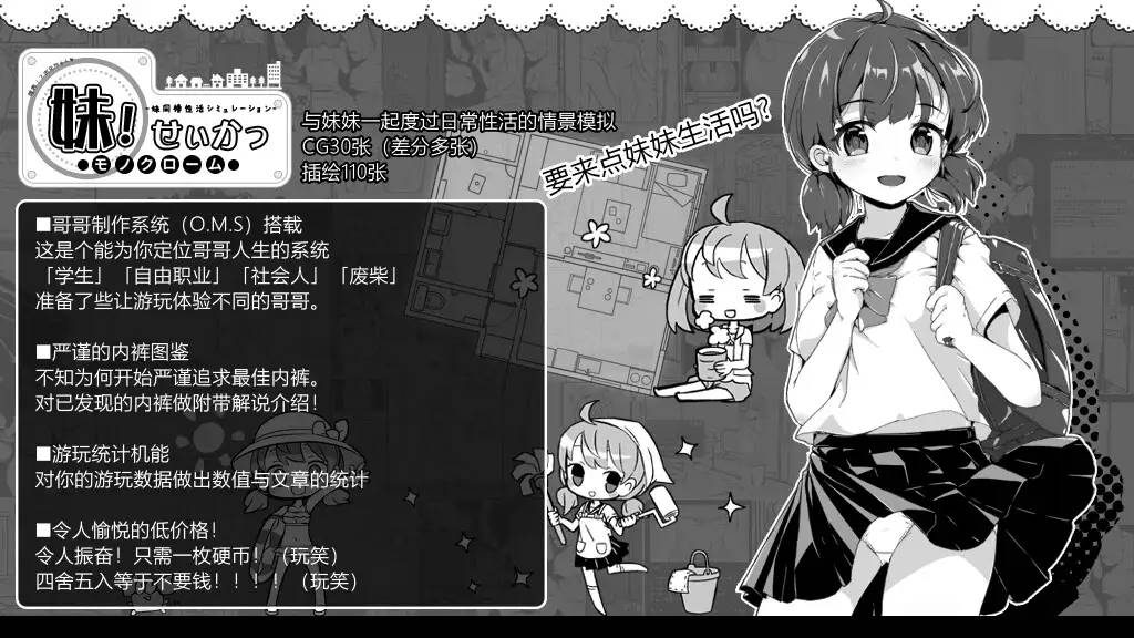 图片[2]-[SLG佳作/官中/PC+安卓] 妹生活～单色～ 官方中文版 v2.03 +修改存档-九九社游戏