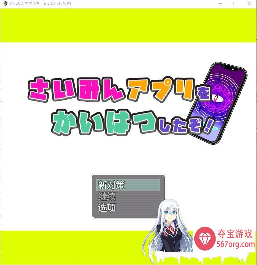 [RPG汉化] 我用了催眠APP1.0 PC+安卓汉化版 [1.2G]-九九社游戏