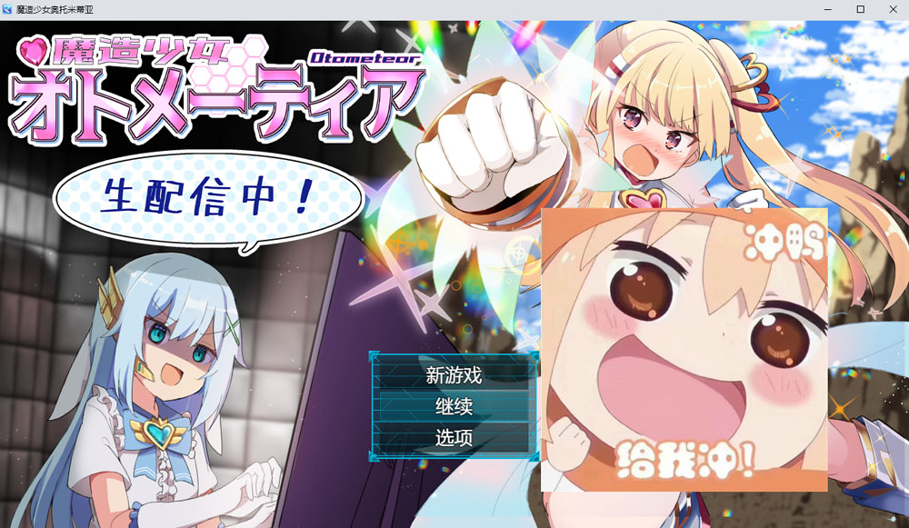 魔造少女奥托米蒂亚~直播配信中！AI汉化版 4月新作-九九社游戏