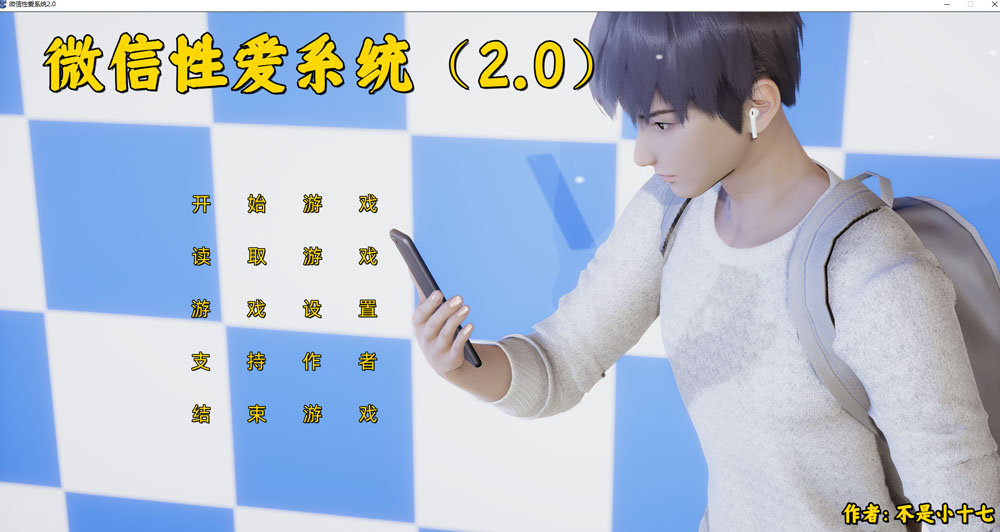 微信杏爱系统2.0 官方中文版[PC+安卓吉里] 5月新作-九九社游戏