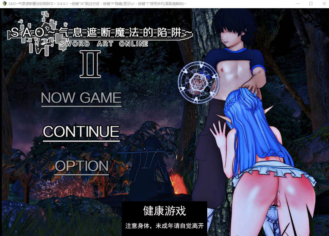 【中文RPG究极NTR动态】刀剑SAO~气息遮断魔法陷阱 Ⅱ V0.452c 官方中文步兵版【PC 2.5G】-九九社游戏