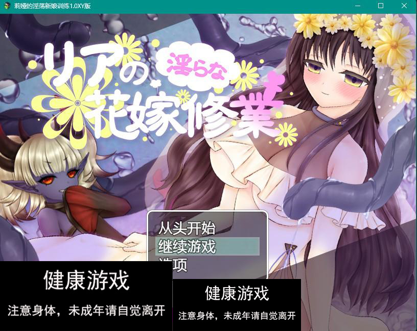 【日系RPGAIGPT汉化】莉娅的淫荡新娘训练1.0 樱花版【PC+安卓822M】-九九社游戏