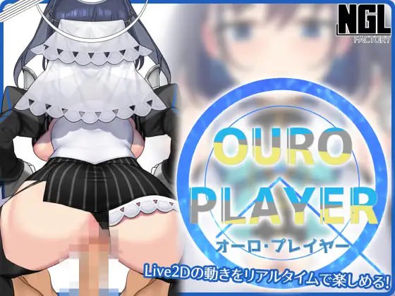 【日式生肉同人】OURO PLAYER [Ver1.2.0]【SLG动态触摸巨乳VTuber电脑+安卓】-九九社游戏