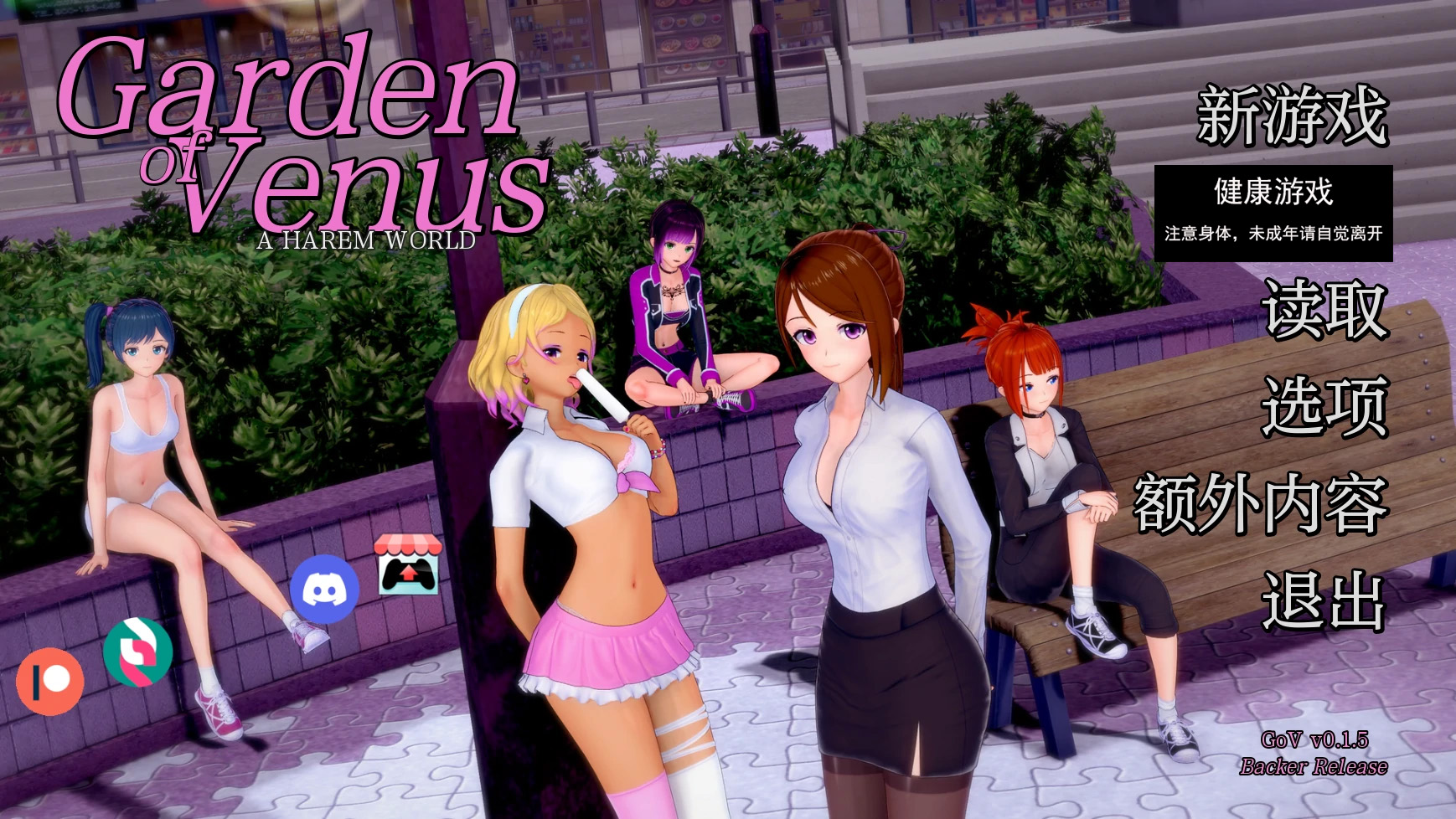 【亚洲SLGAIGPT汉化3D】维纳斯的花园Garden of Venus [v0.1.5]【PC+安卓0.4G】-九九社游戏