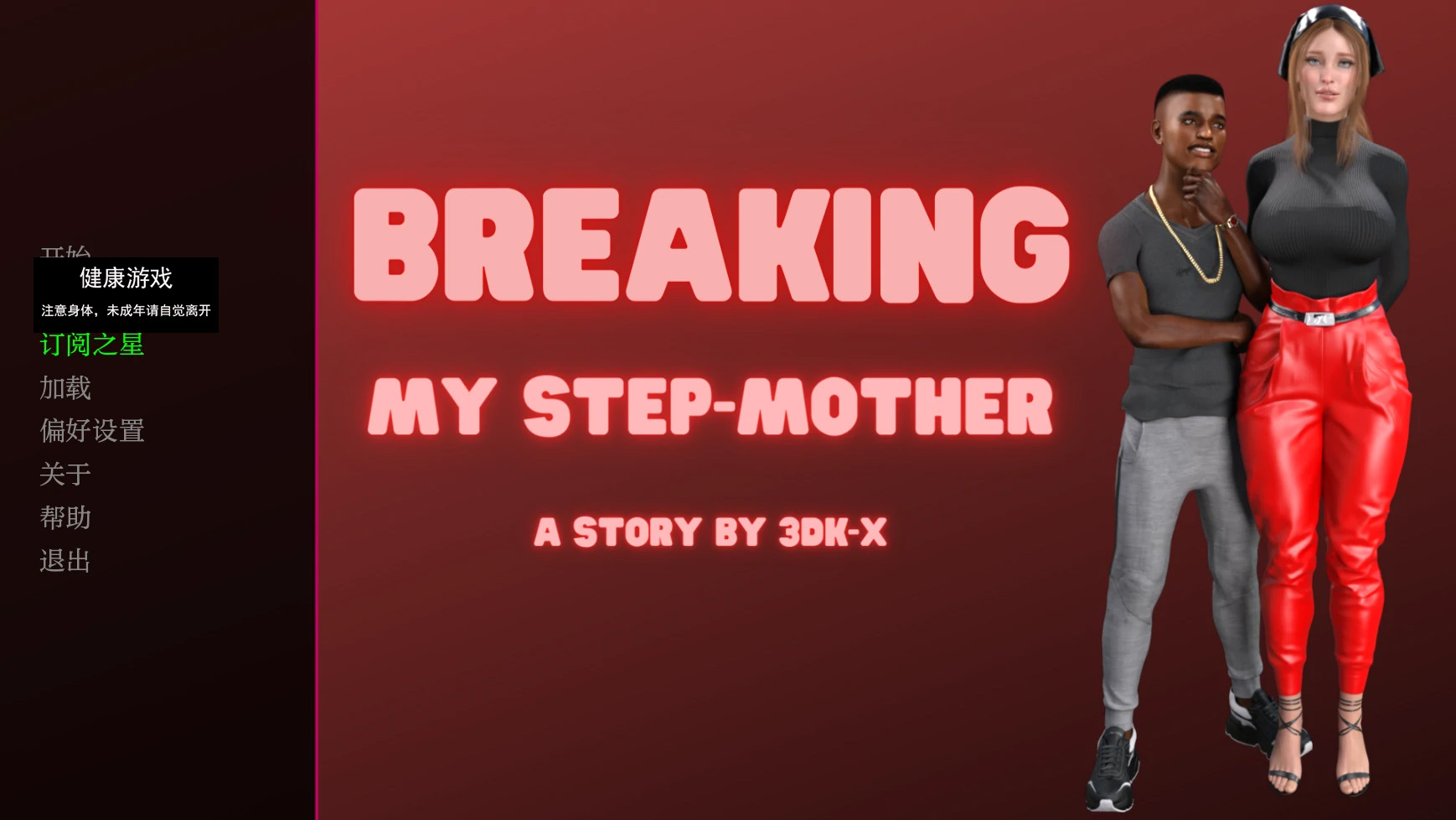 【欧美SLGAIGPT汉化3D】破坏我的继母Breaking My Step-Mother [v0.1]【PC+安卓1.1G】-九九社游戏