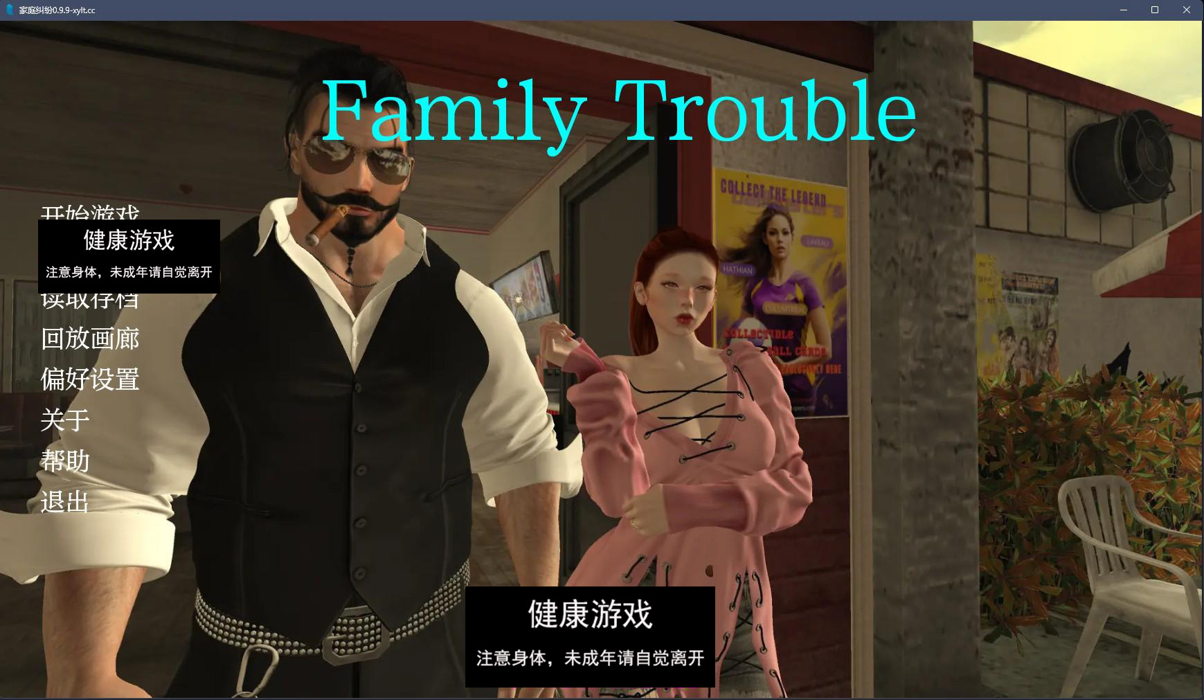 【欧美SLGAIGPT汉化3D】家庭麻烦 Family Trouble v0.9.9【PC+安卓2.7G】-九九社游戏