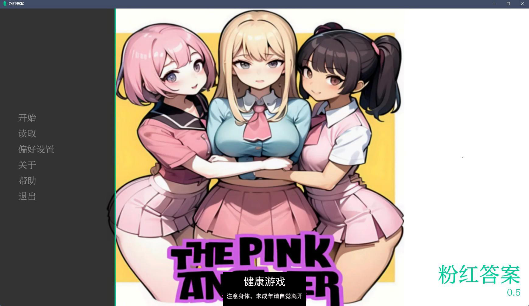 【日系SLGAIGPT汉化2D】粉红色的答案 The Pink Answer v0.5【PC+安卓3.34G】-九九社游戏