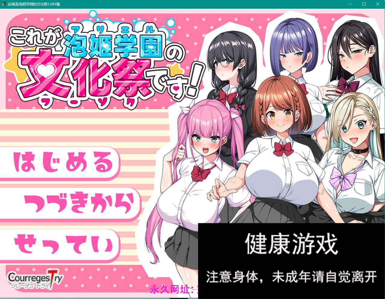 【日系RPGAIGPT汉化修复】这就是泡姫学园的文化祭1.0 樱花版【PC2.07G】-九九社游戏