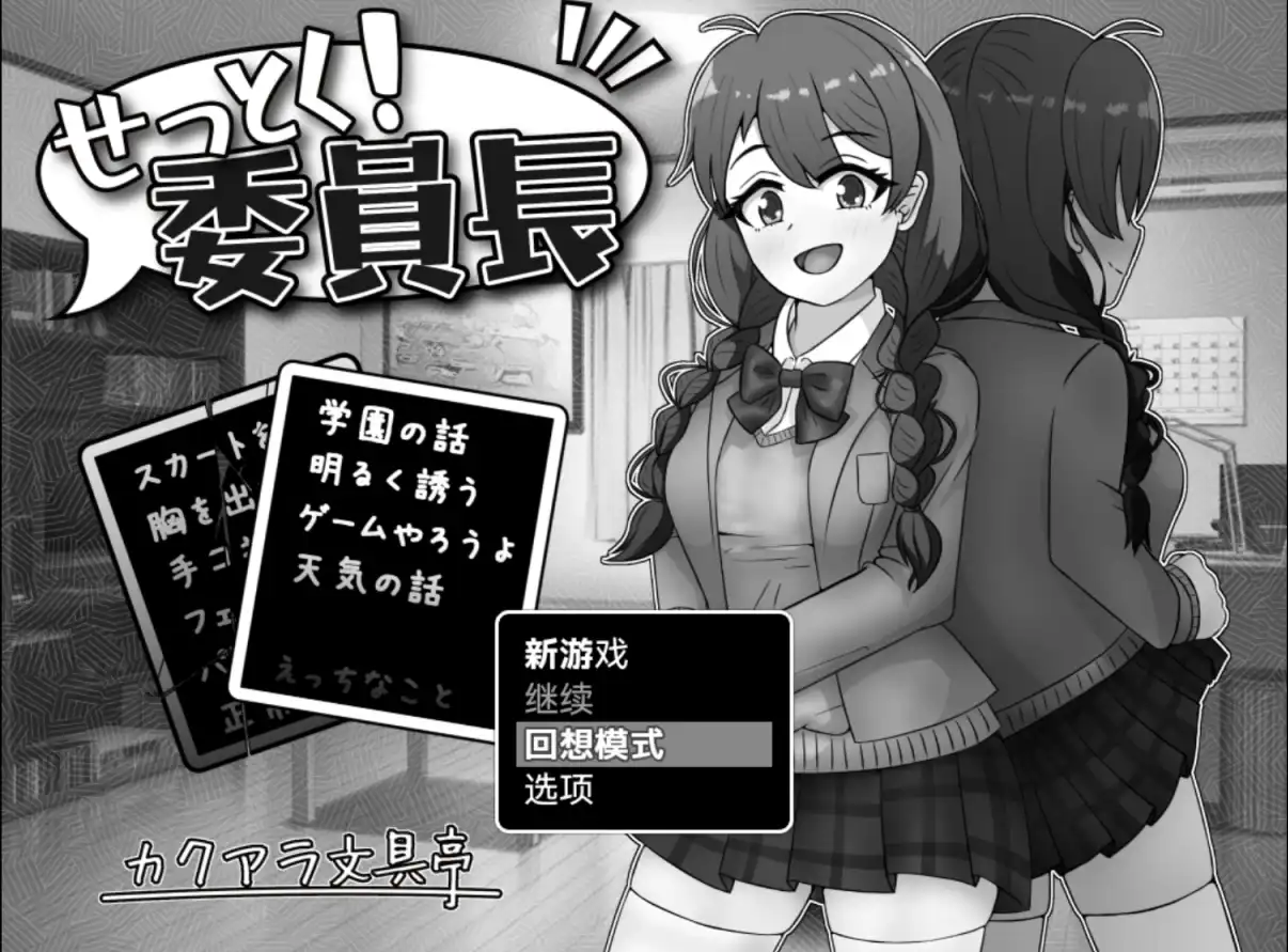 【黑白RPG/AI汉化】班长1.03萌盟版【PC+安卓/869MB】-九九社游戏