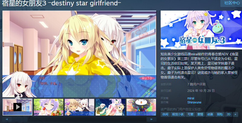 ST10月新作【拔作ADV/纯爱/爆乳JK】宿星的女朋友3 ―destiny star girlfriend― V1.0.0H STEAM官中+全CG【1.50G】-九九社游戏