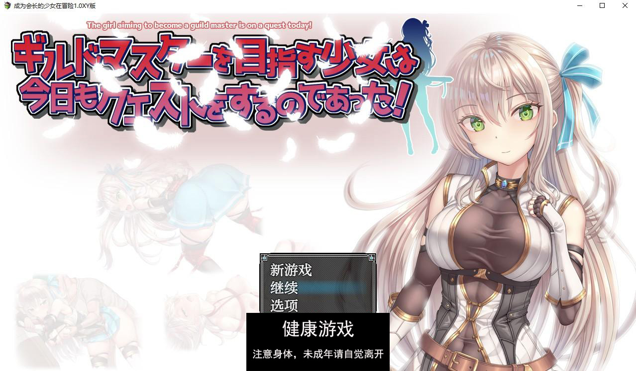 【日系RPG/AIGPT汉化】成为会长的少女在冒险1.0萌盟版【PC/532M】-九九社游戏