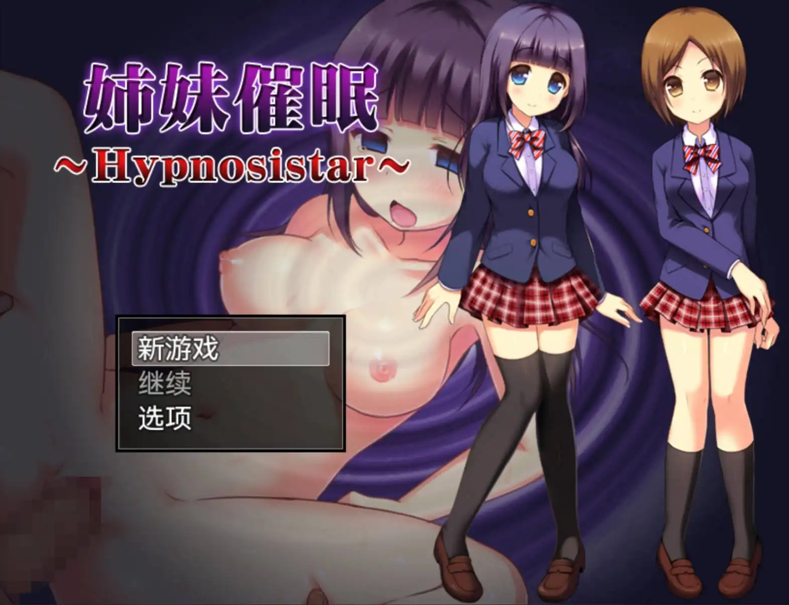 【爆款RPG/AI汉化/动态】姐妹催眠1.0樱花版【PC+安卓/839MB】-九九社游戏