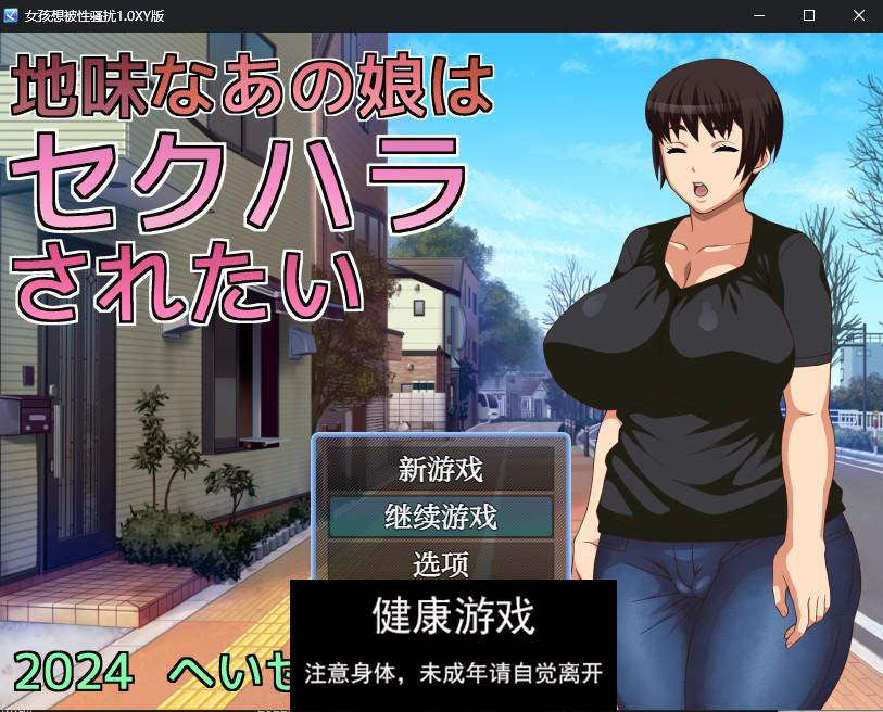 【日系RPG/AIGPT汉化】女孩想被性骚扰1.0 萌盟版【PC+安卓/443M】-九九社游戏