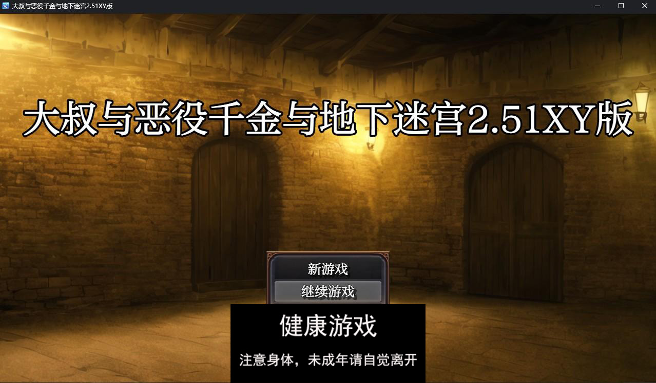 【日系RPG/AIGPT汉化】大叔与恶役千金与地下迷宫2.51 萌盟版 【PC+安卓/827M】-九九社游戏