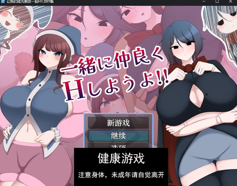 【日系RPG/AIGPT汉化】让我们成为朋友一起H1.0 萌盟版【PC+安卓/921M】-九九社游戏