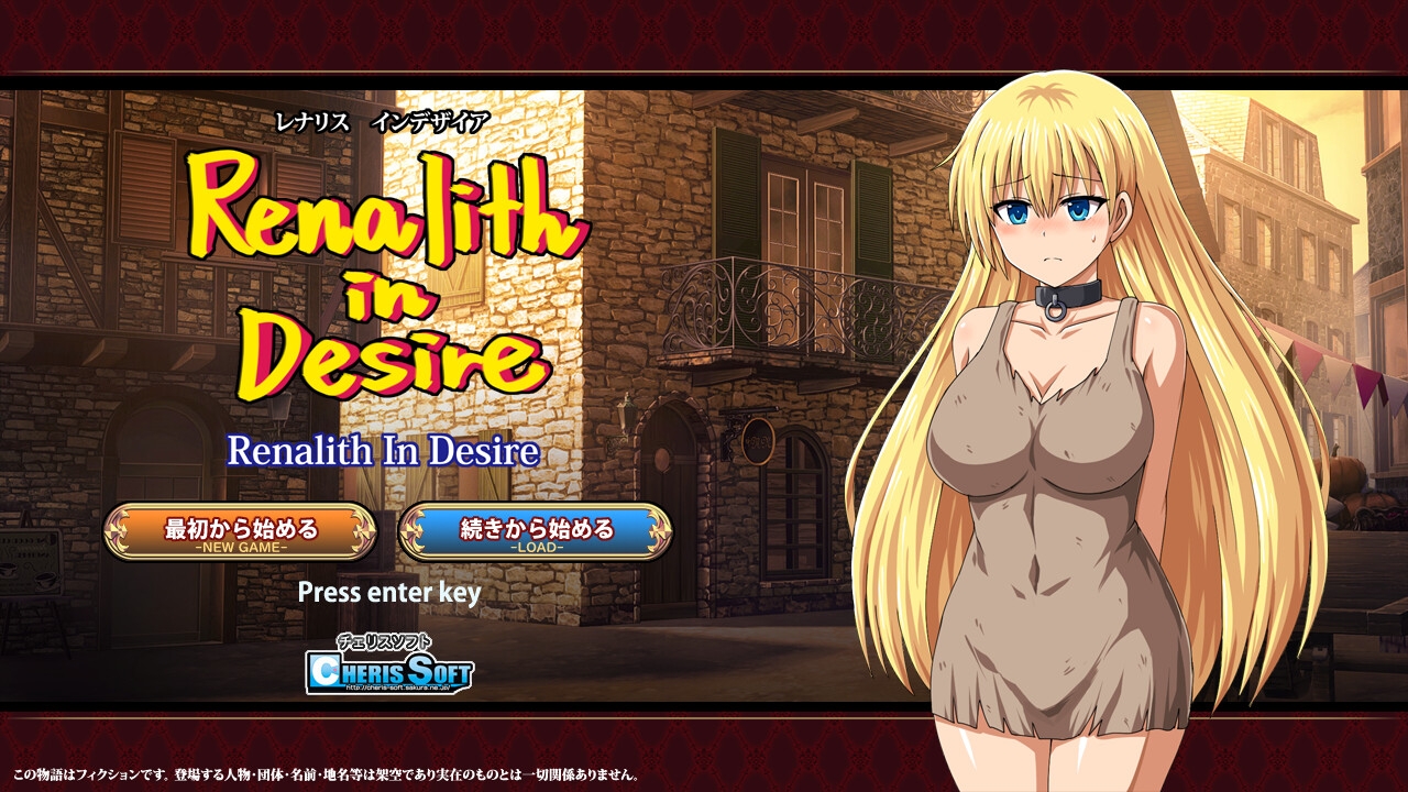 新作[日式RPG] 蕾娜莉丝的欲望 レナリスインデザイア Renalith In Desire AI汉化版+存档 [2.10G]-九九社游戏