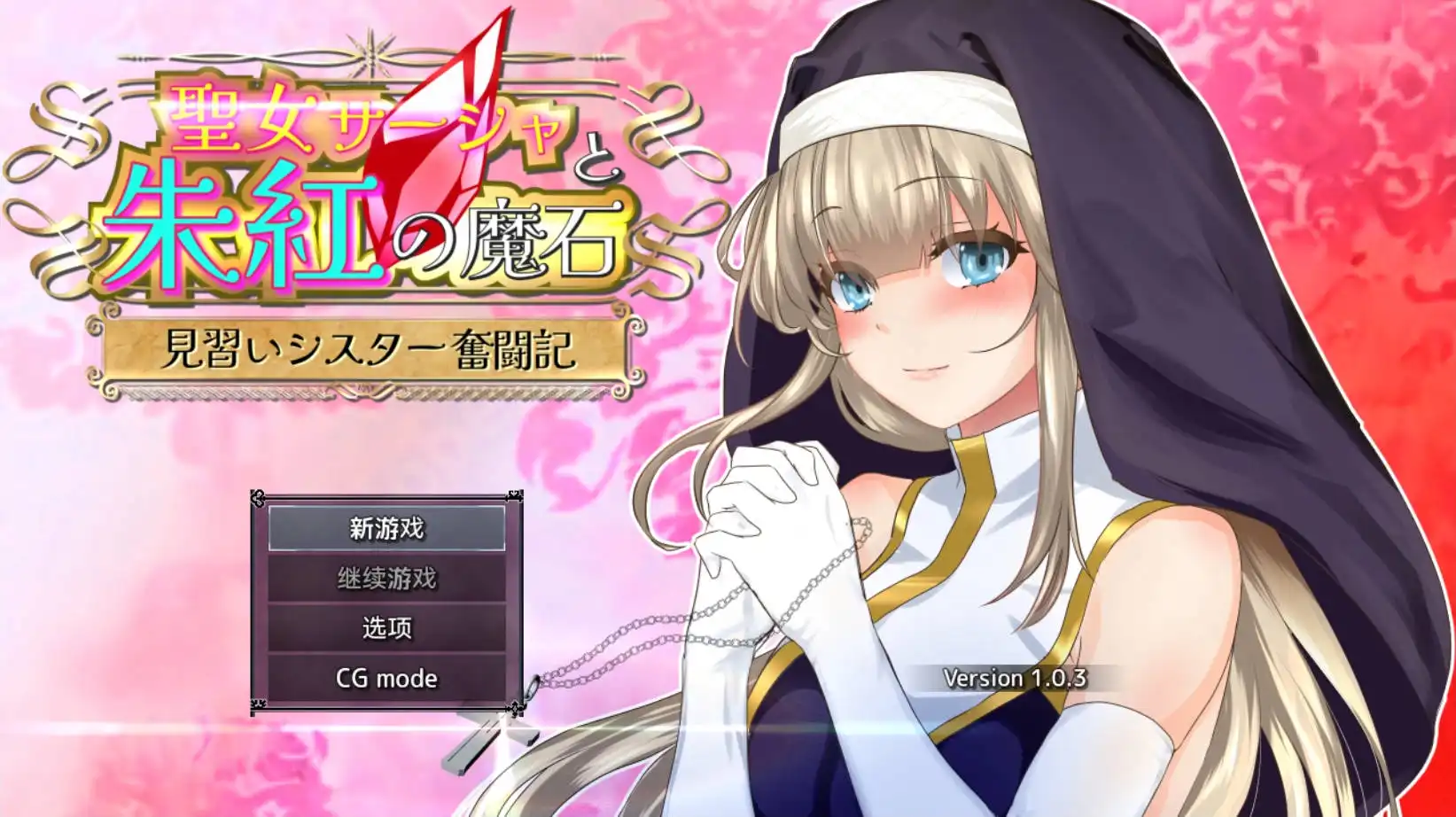 【爆款RPG/AI汉化/动态】圣女莎夏与红魔石1.0.5樱花国度版【PC/1.15G】-九九社游戏