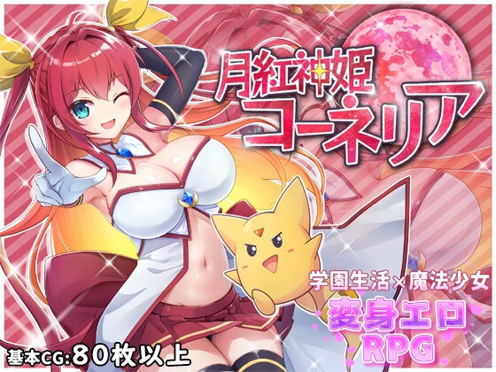 新作[回合RPG/战斗H] 月红神女 月紅神姫コーネリア AI汉化版 [2.0G]-九九社游戏