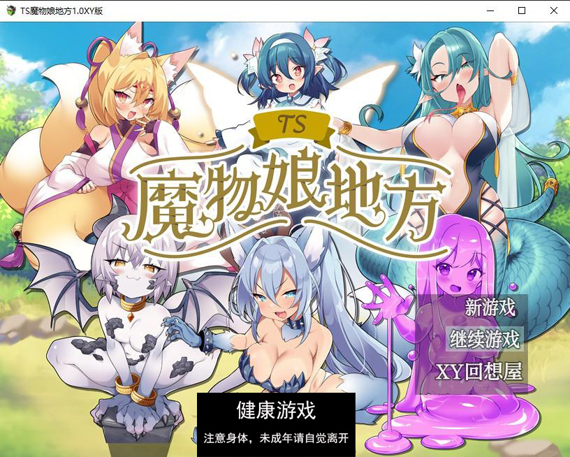 【日系RPG/AIGPT汉化】TS魔物娘地方1.0 萌盟版【PC+安卓/741M】-九九社游戏