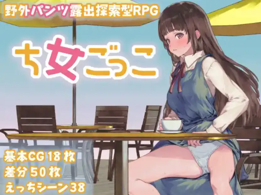 【爆款RPG/AI汉化】玩耍的女孩汉化版【PC+安卓/896MB】-九九社游戏